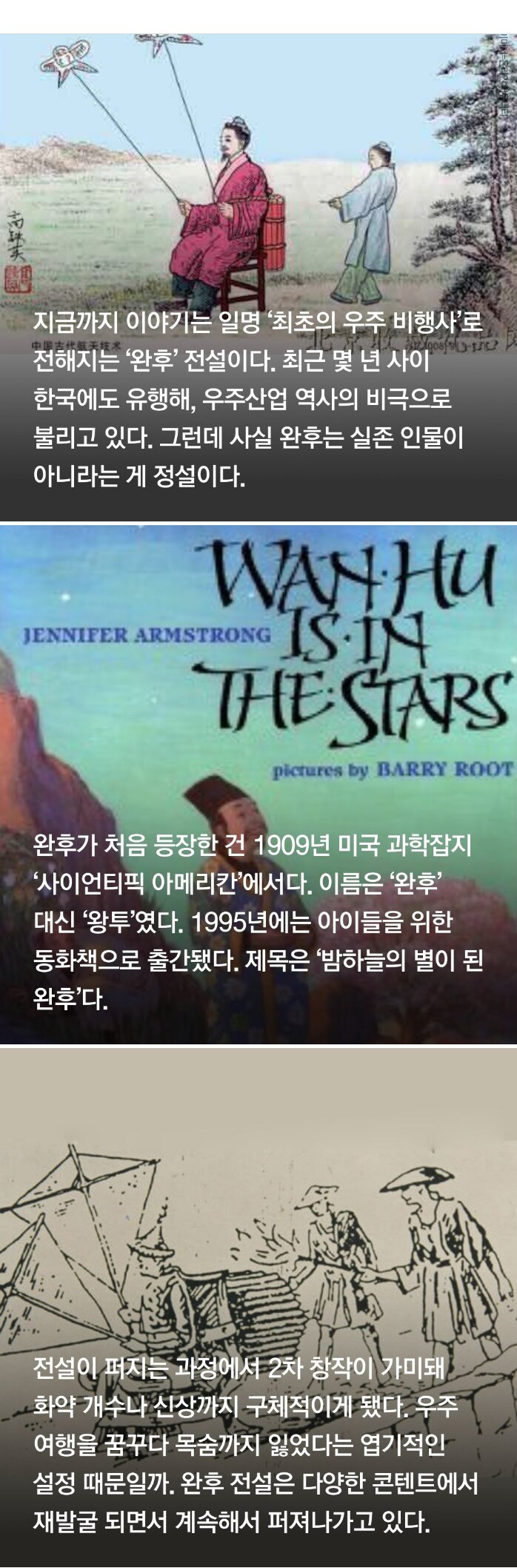 고대 중국에는 우주비행사가 없었다._2.png