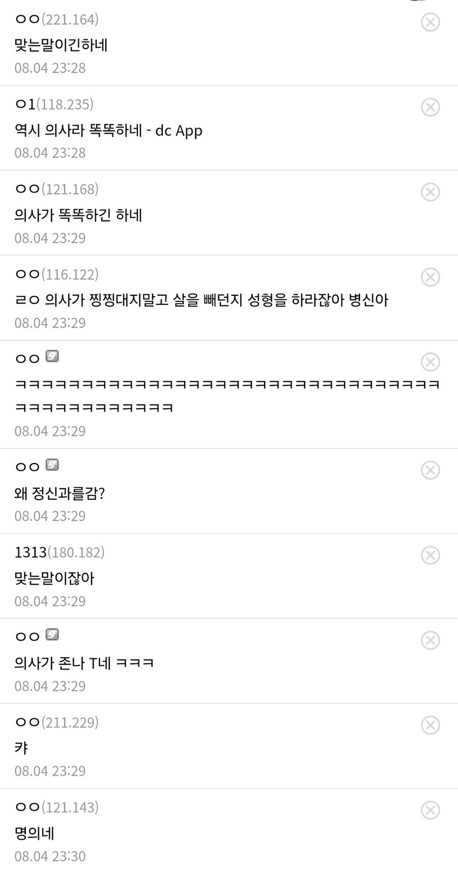 외모때문에 정신과 방문한 디시인_2.jpg