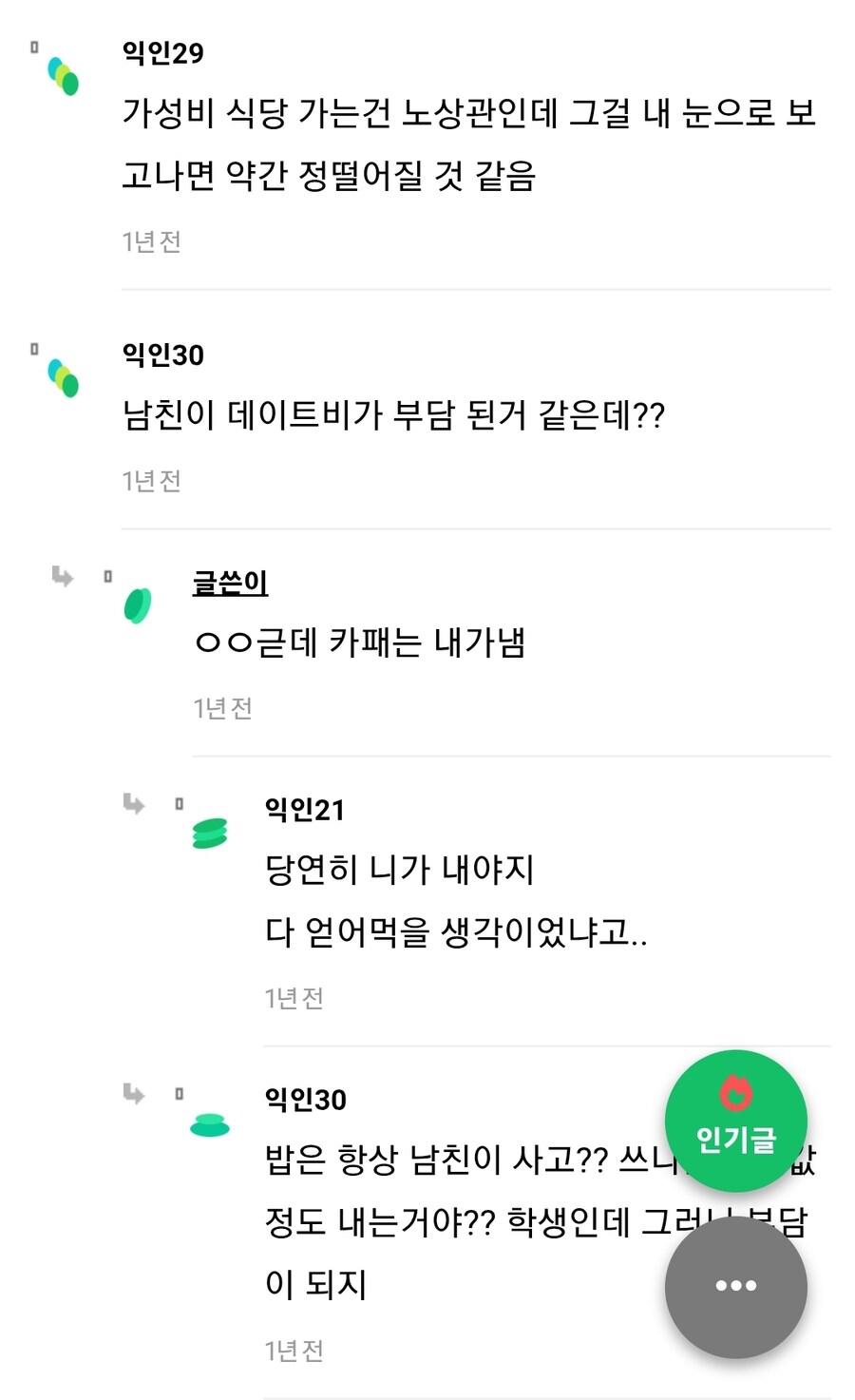 인스티즈에서 욕먹는 남친검색기록 본 여자_2.jpg