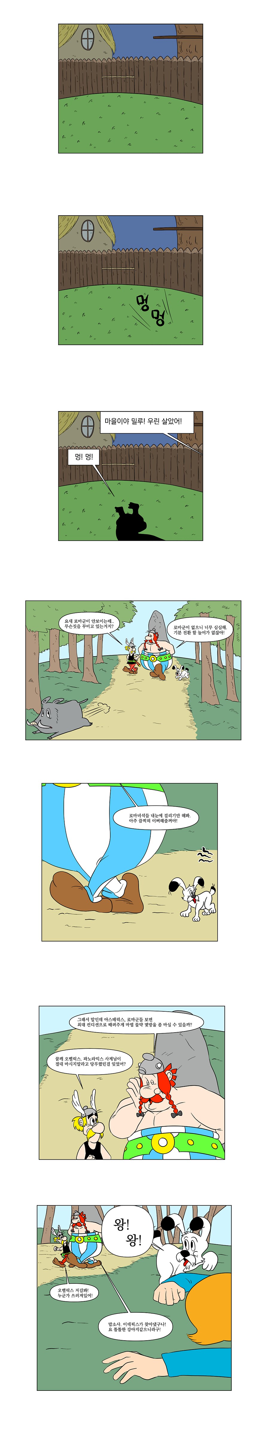 아스테릭스 누군가 쓰러져있어!_1.png