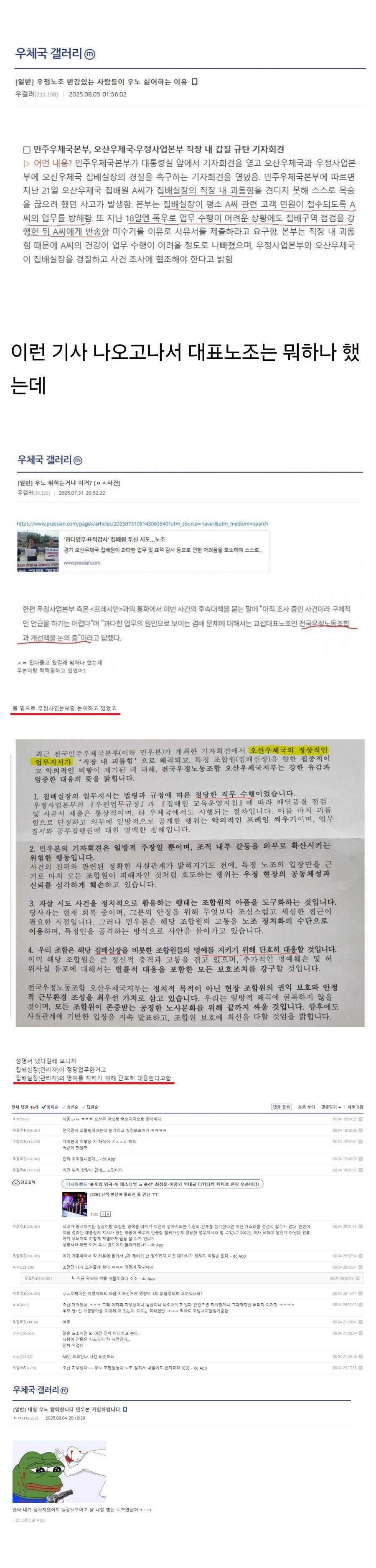 회사에 어용노조가 있으면 안되는 이유_2.jpg