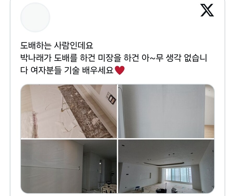 박나래가 예능에서 미장 배운다고 하자 불편한 사람_3.jpg