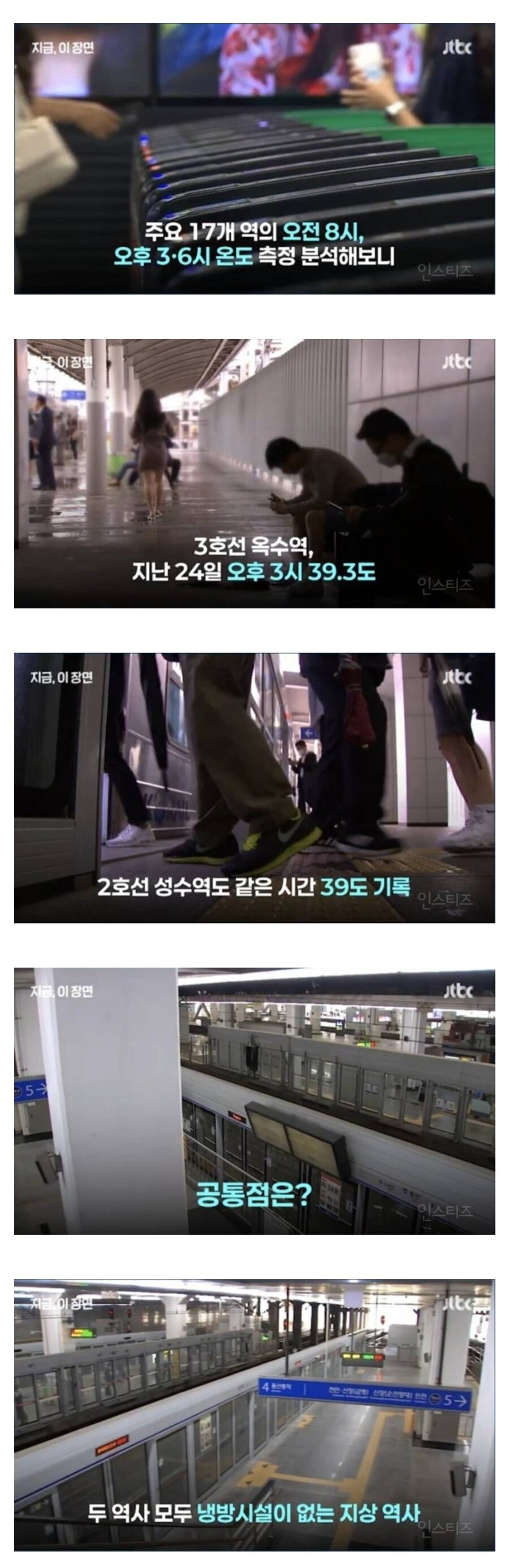 서울에서 가장 덥다는 지하철역_1.jpg