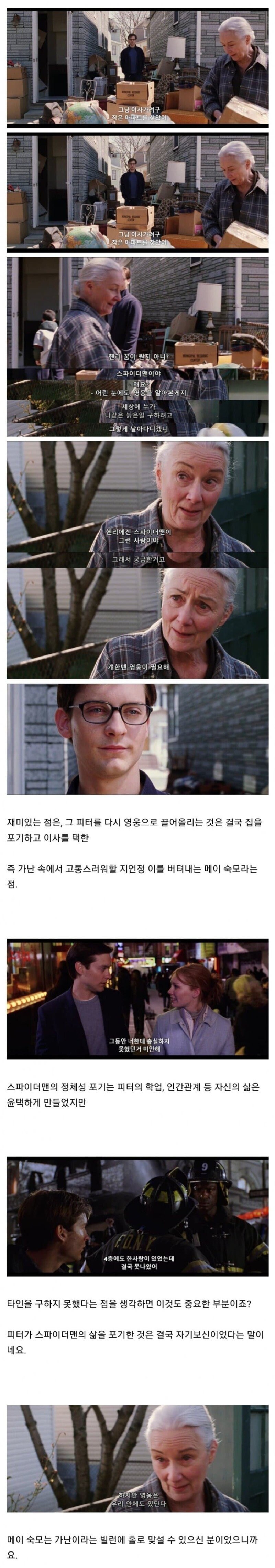 가난 설정을 가장 잘 활용한 스파이더맨 영화_4.jpg