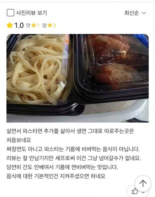 간짜장 스타일로 주는 파스타전문점 ㅋㅋㅋㅋ_1.png