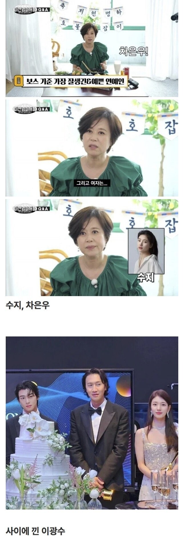 박미선이 본 가장 예쁘고 잘생긴 연예인.jpg_1.jpg