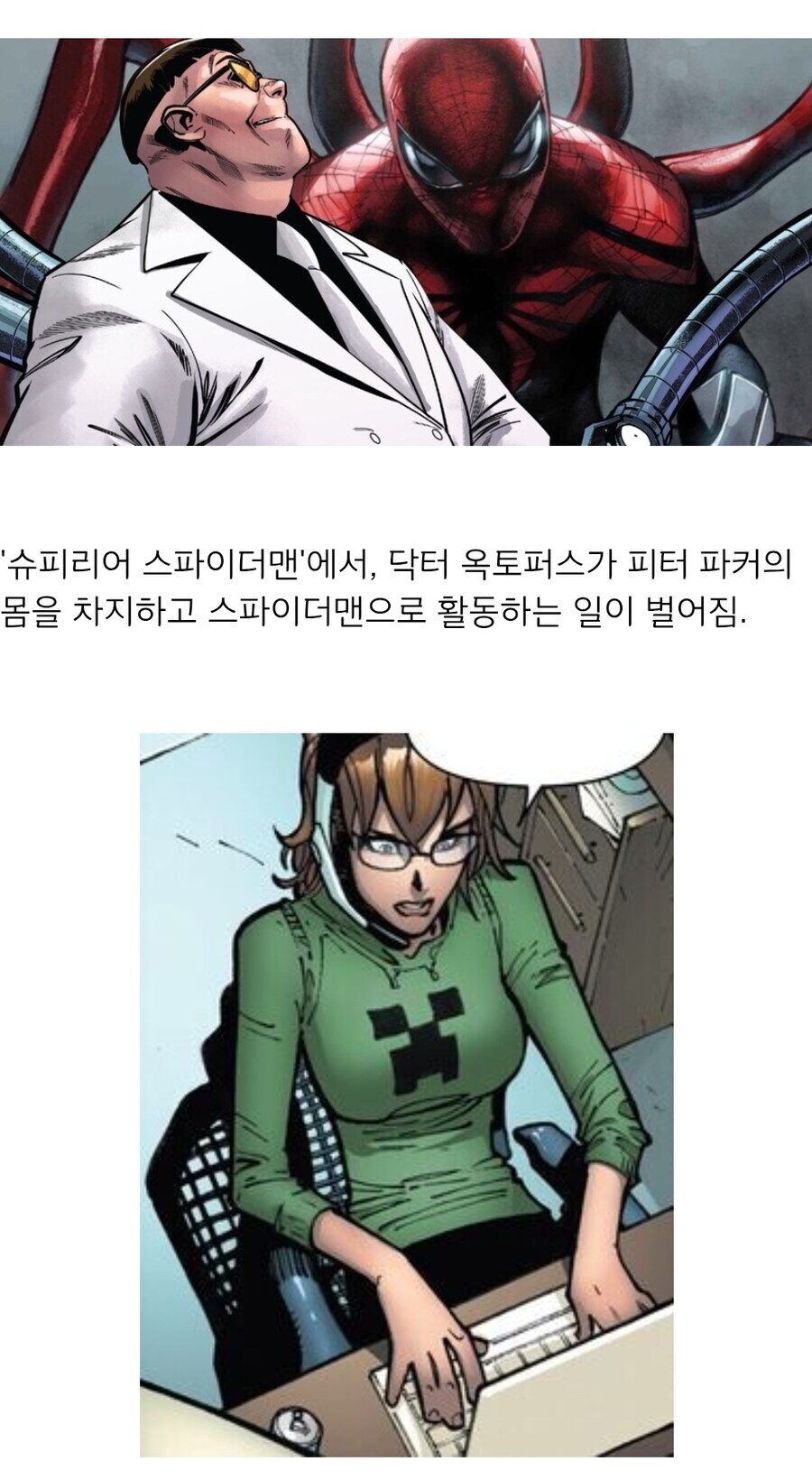 마블) 가짜 스파이더맨을 식별하는 방법_1.jpg