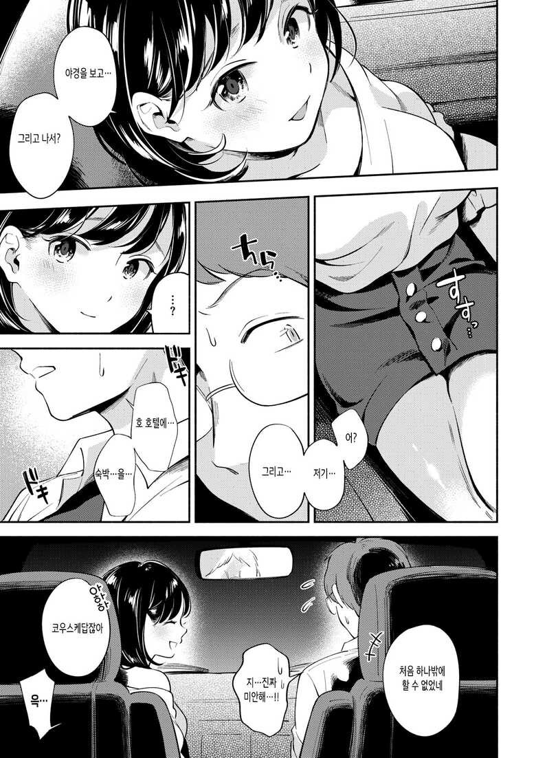 첫데이트에서 조난당했다._3.jpg