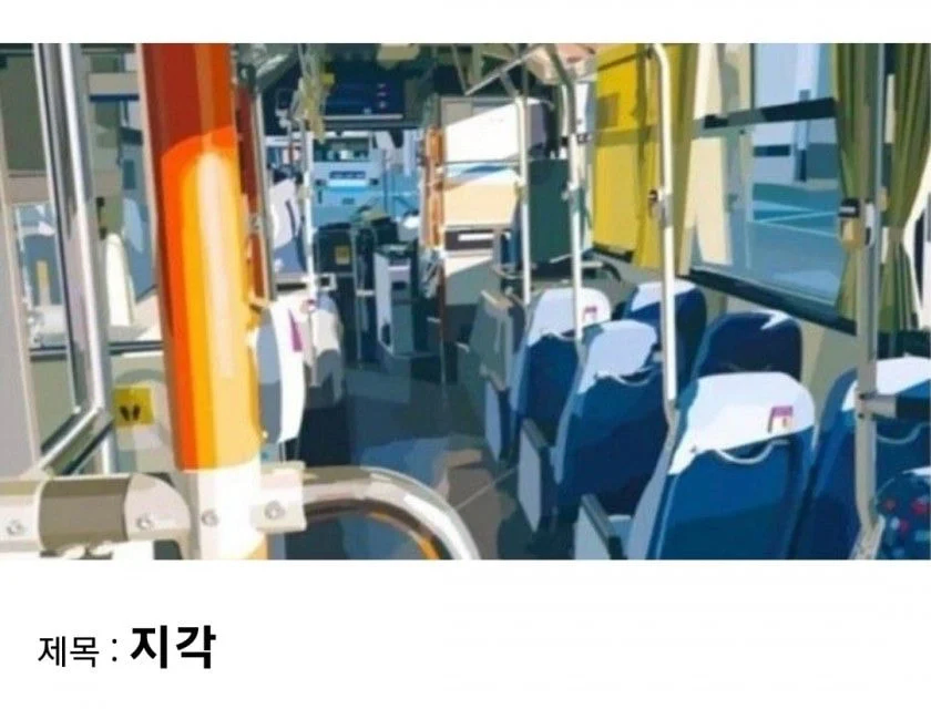 같은 시각, 같은 버스.jpg_2.webp