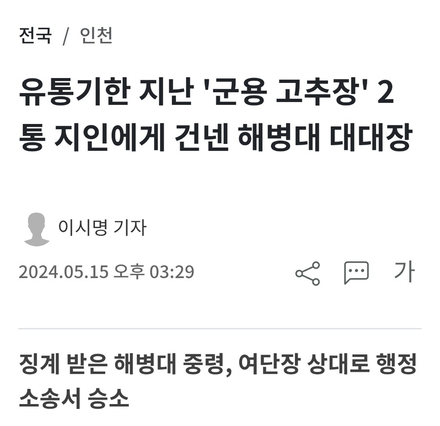 고추장 빼돌렸다고 징계 받은 백령도 해병대 대대장_2.jpg