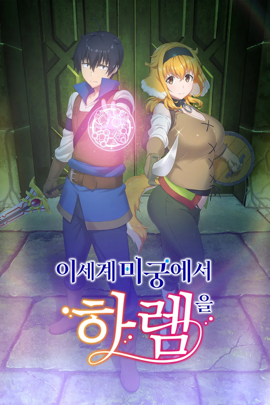 이 애니의 원작 보면 안되는 이유_1.webp