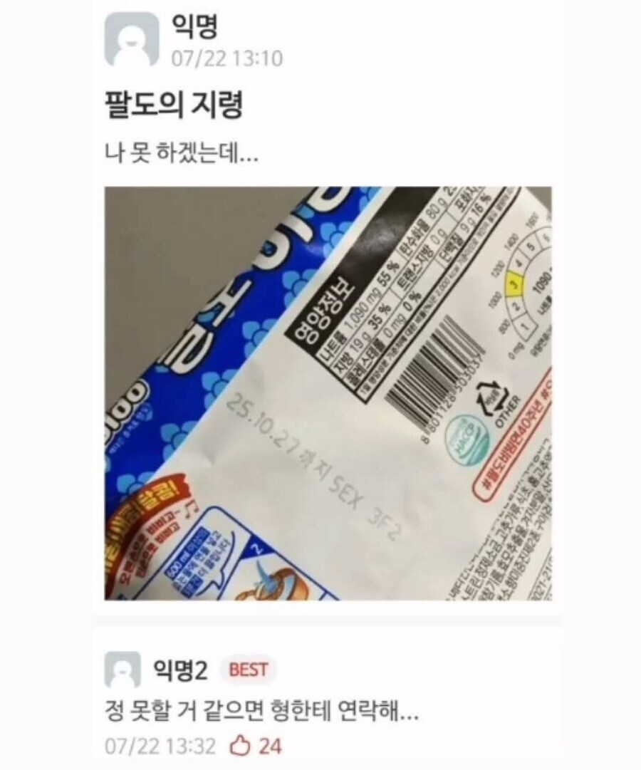 팔도의 지령_1.jpg