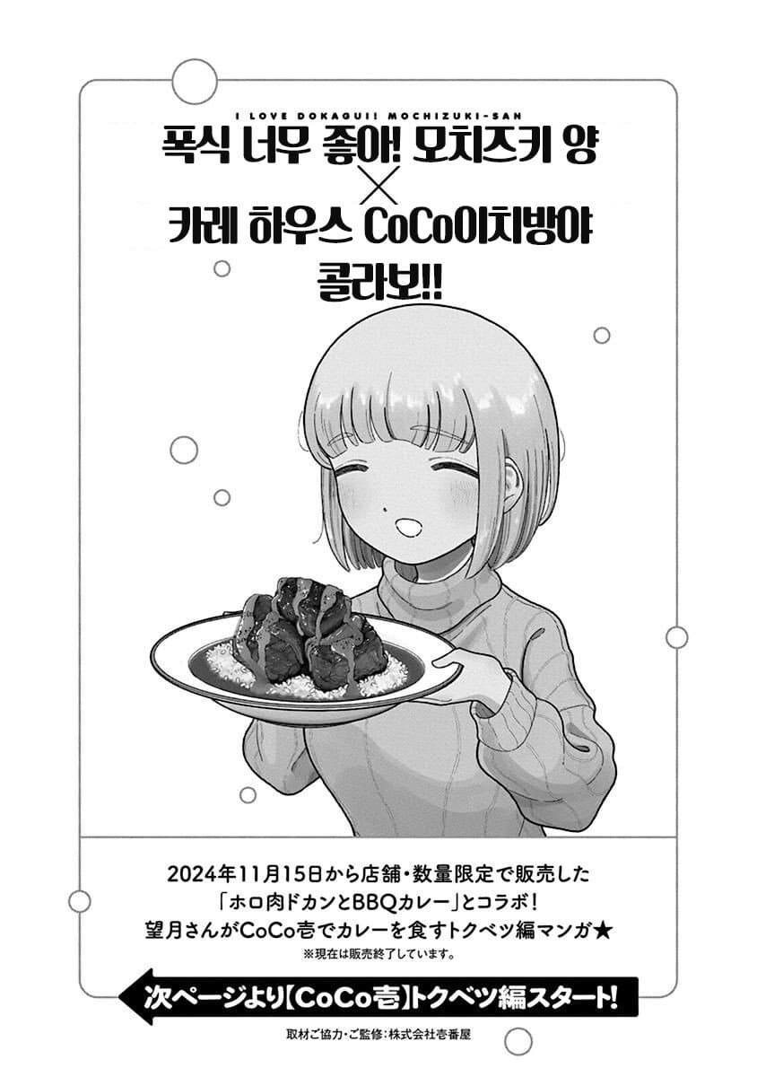 폭식 너무 좋아 모치즈키양의 장점.JPG_1.jpg