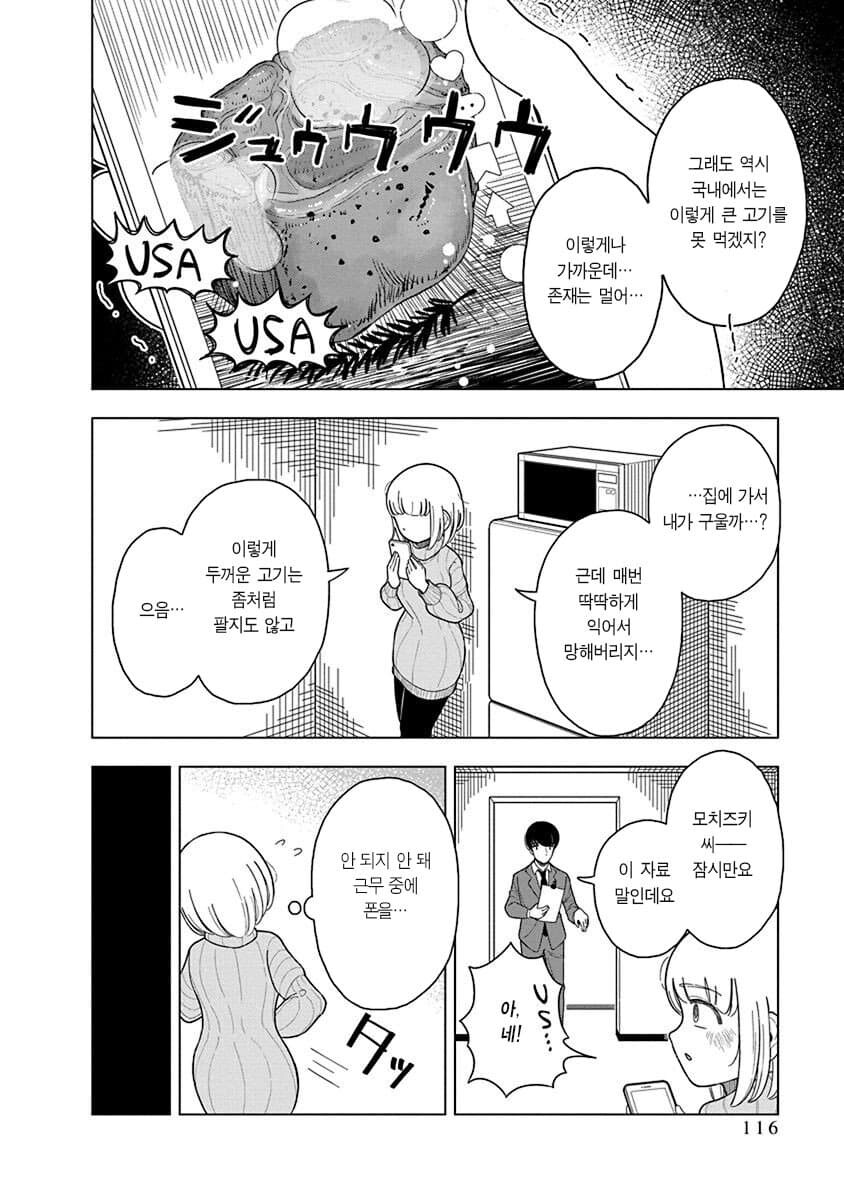폭식 너무 좋아 모치즈키양의 장점.JPG_3.jpg