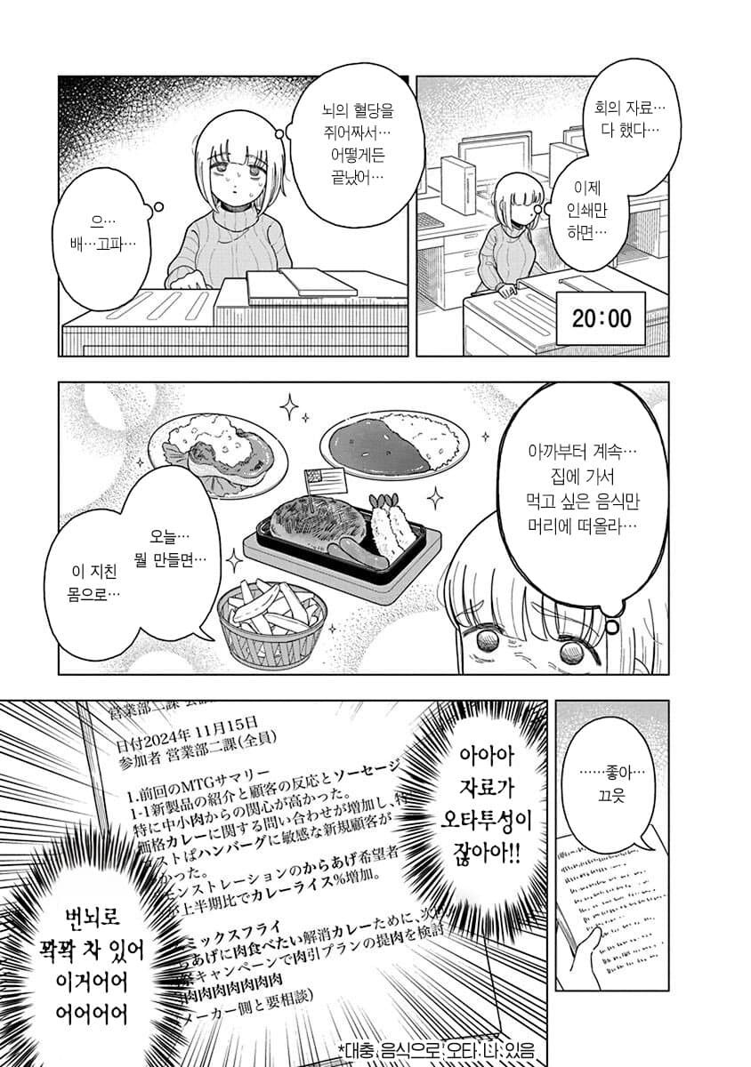 폭식 너무 좋아 모치즈키양의 장점.JPG_4.jpg