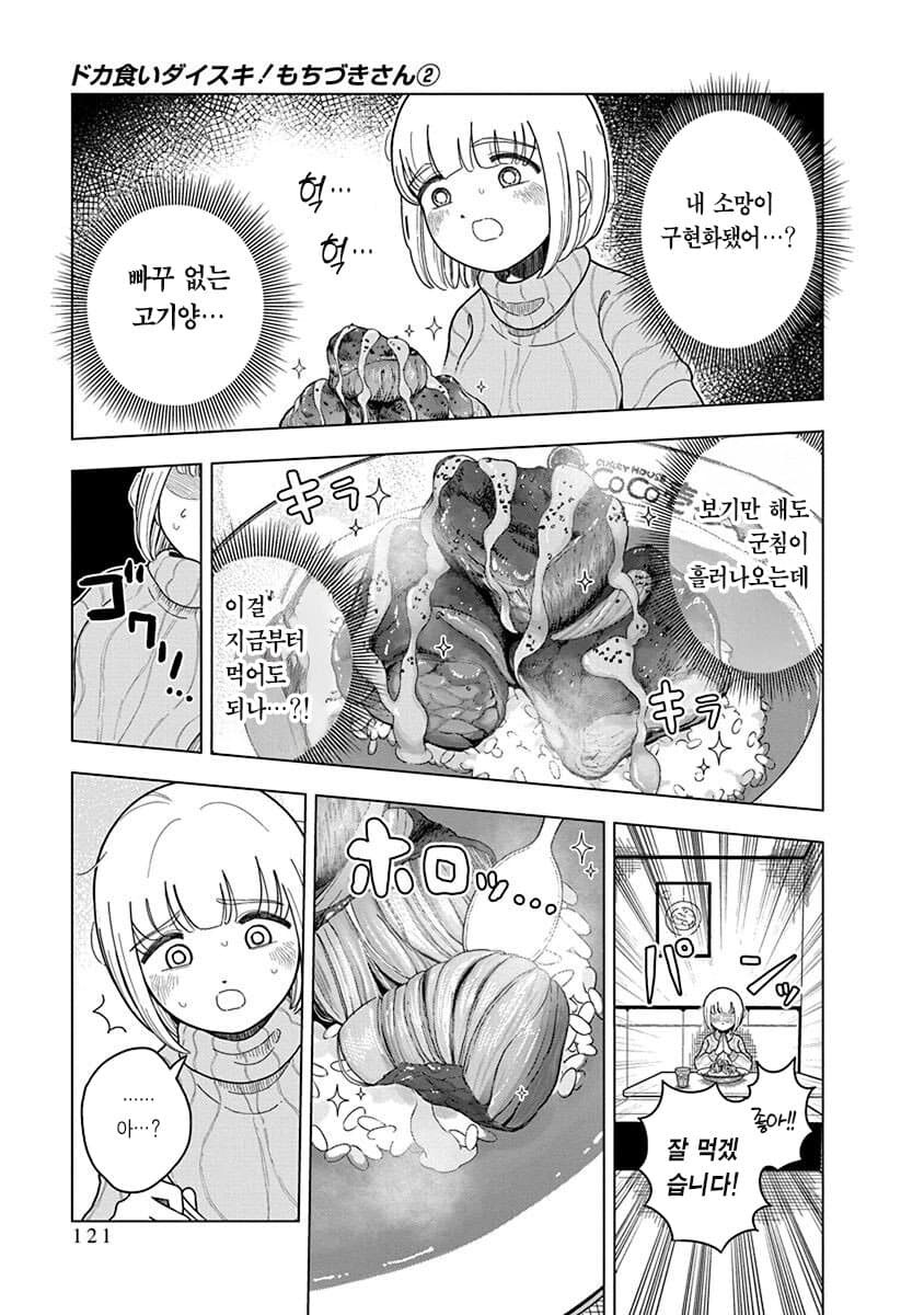폭식 너무 좋아 모치즈키양의 장점.JPG_8.jpg
