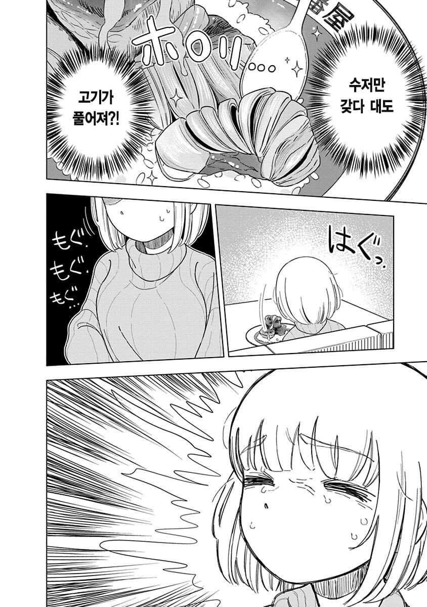 폭식 너무 좋아 모치즈키양의 장점.JPG_9.jpg