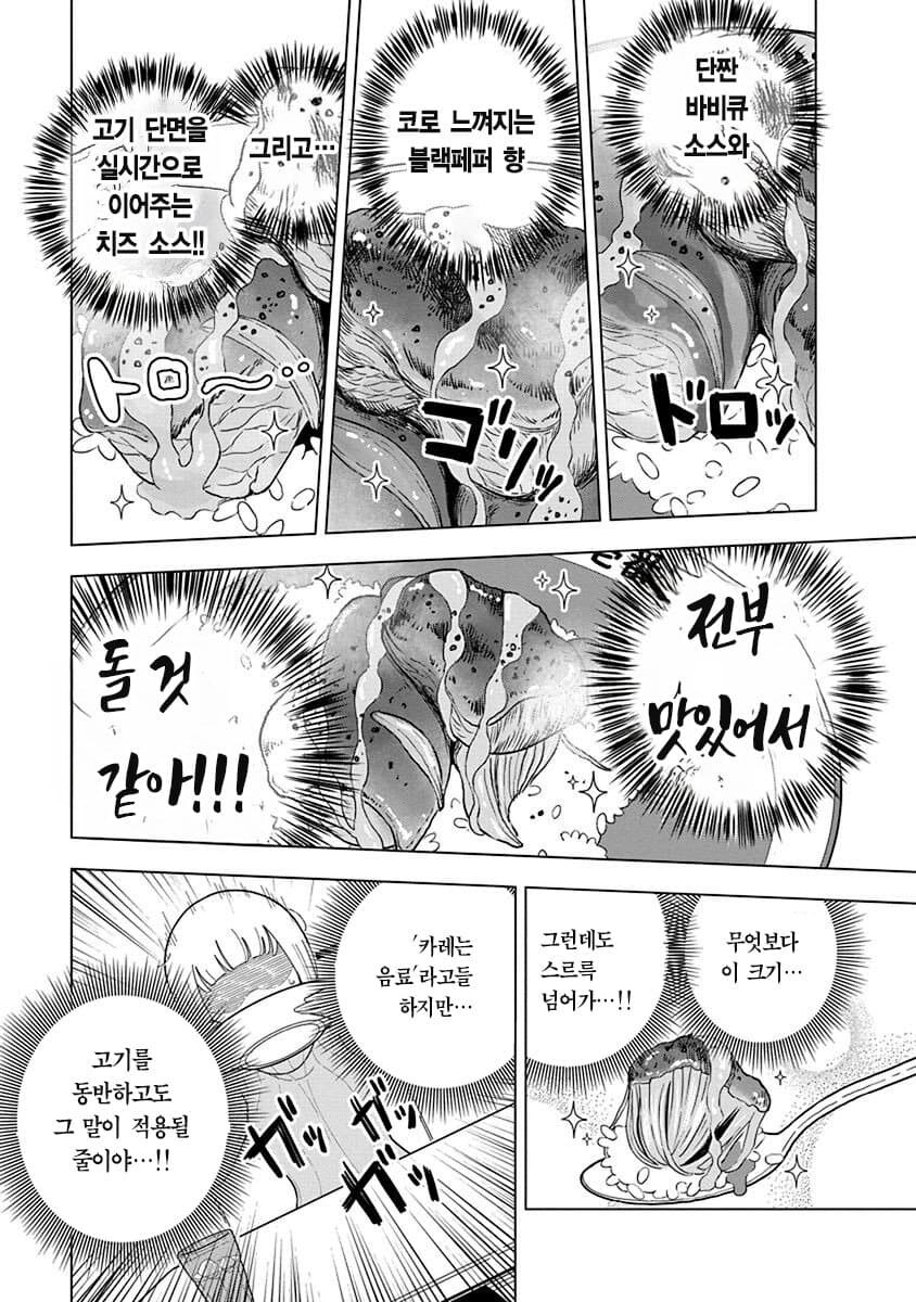 폭식 너무 좋아 모치즈키양의 장점.JPG_10.jpg