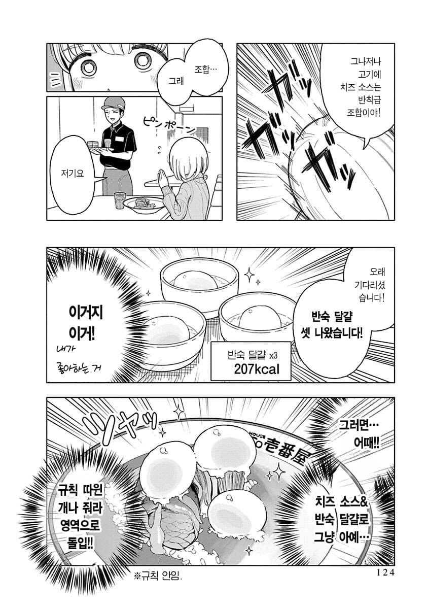 폭식 너무 좋아 모치즈키양의 장점.JPG_11.jpg