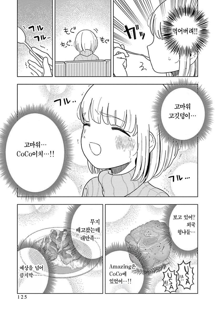 폭식 너무 좋아 모치즈키양의 장점.JPG_12.jpg