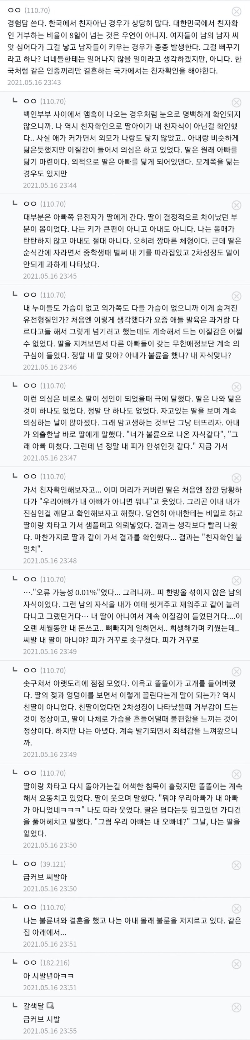 친자확인 후 더이상 아빠가 아니게 된 이야기_1.jpg