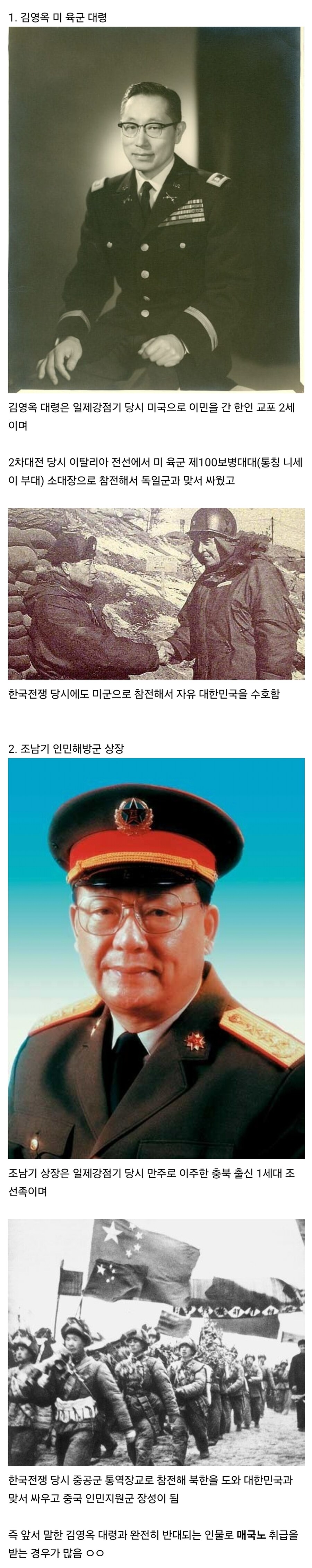 대표적인 한국계 외국군 장교.jpg_1.jpg