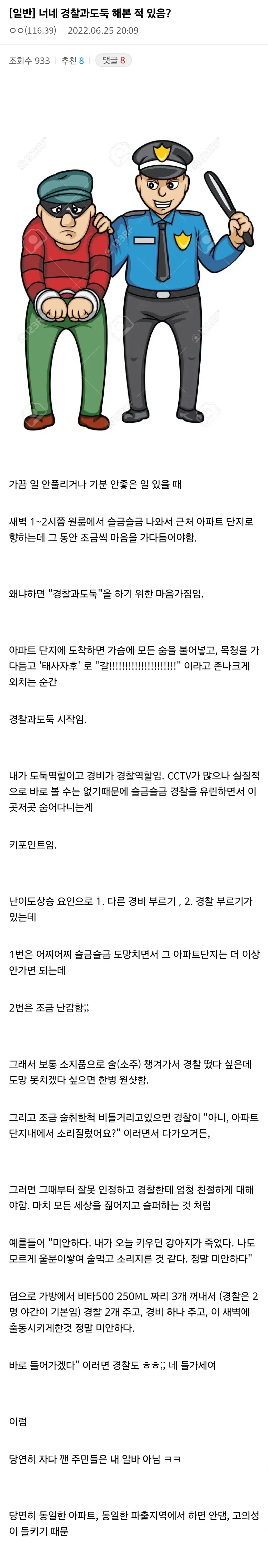 흔한 디씨의 경찰과도둑_1.webp