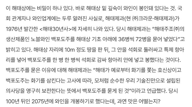 국회의사당 해태상 밑에 와인이 묻혀있는 이유.JPG_2.png