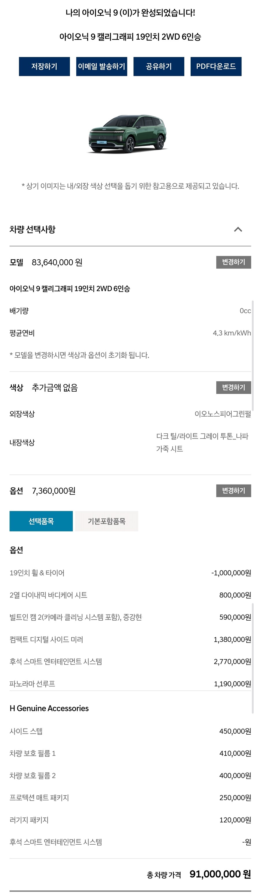 아이오닉9 는 잘 안보이더라_1.jpg