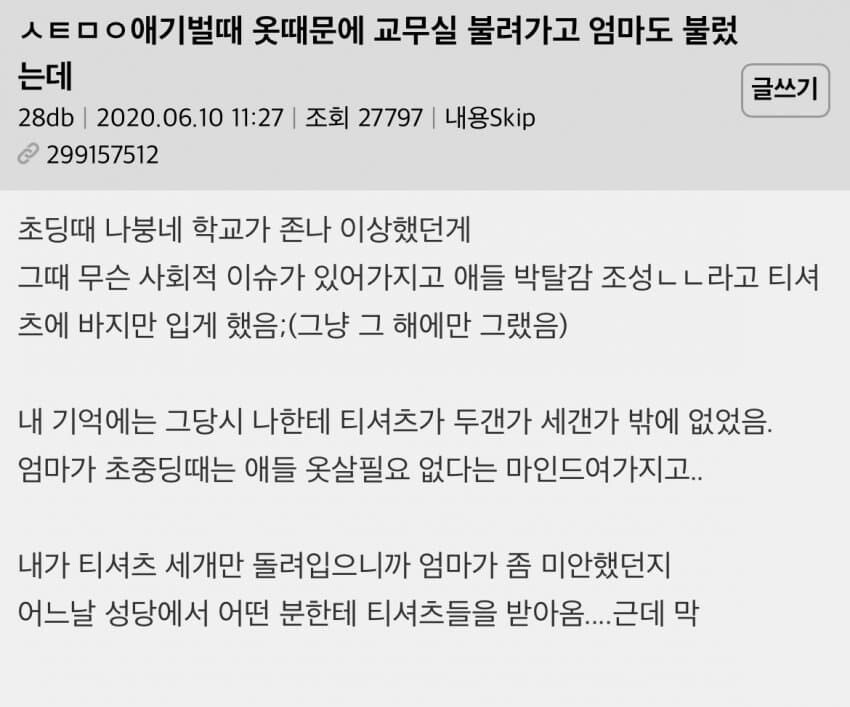 티셔츠 때문에 엄마까지 교무실 불려갔던 초딩.jpg_1.jpg