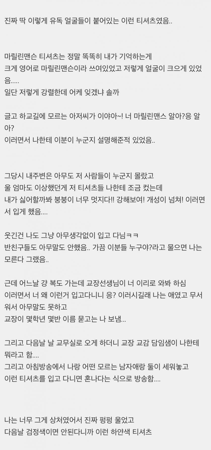 티셔츠 때문에 엄마까지 교무실 불려갔던 초딩.jpg_6.jpg