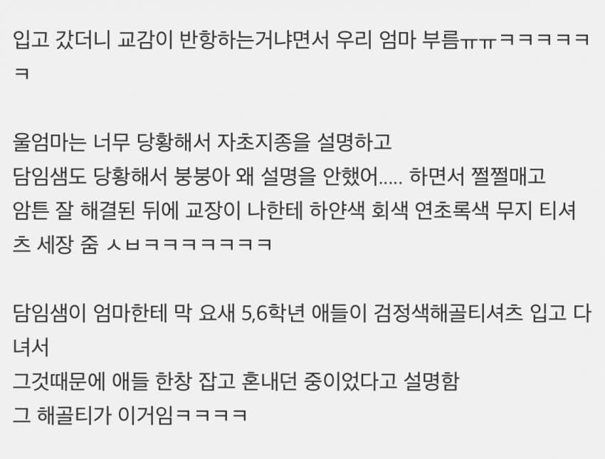 티셔츠 때문에 엄마까지 교무실 불려갔던 초딩.jpg_8.jpg