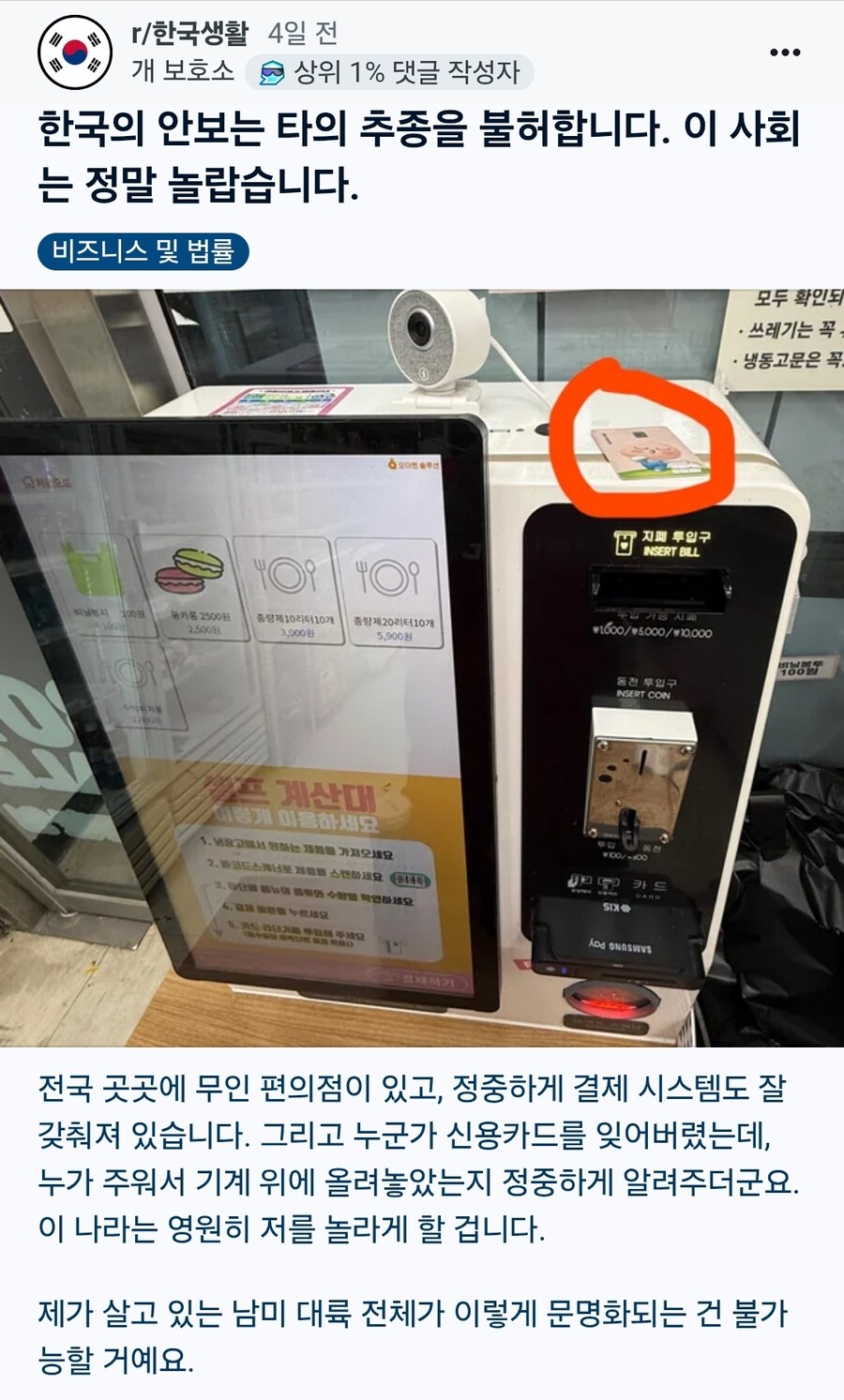 레딧에 올라온 한국 치안_1.jpg