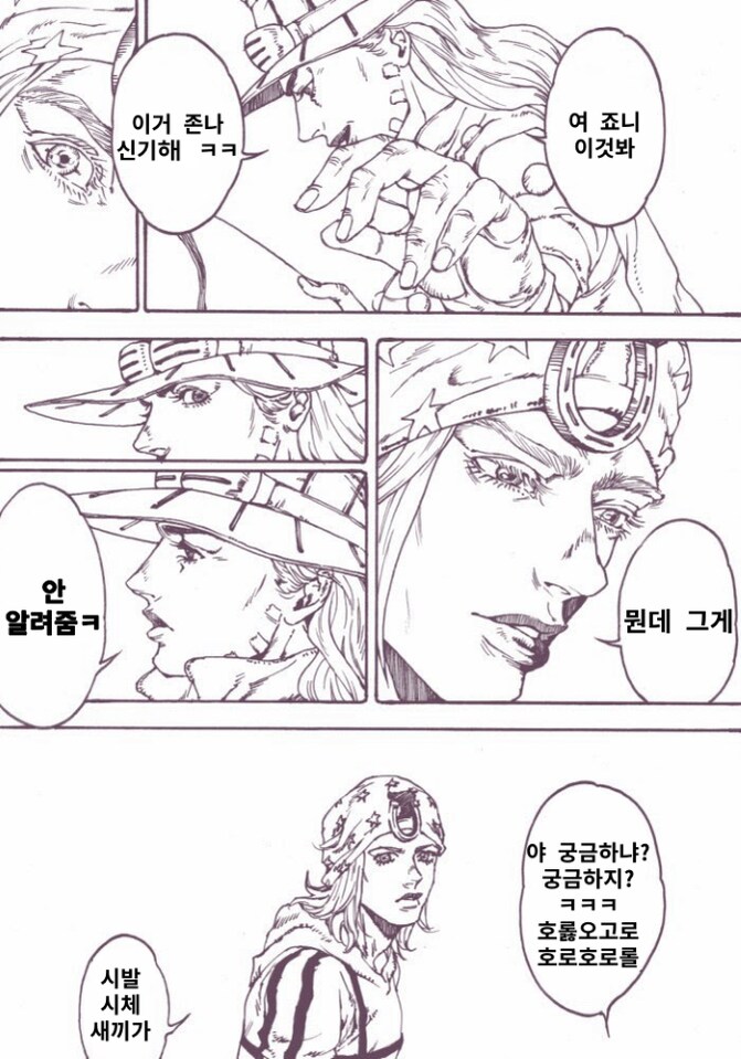 죠죠 7부 파티 요약_1.png