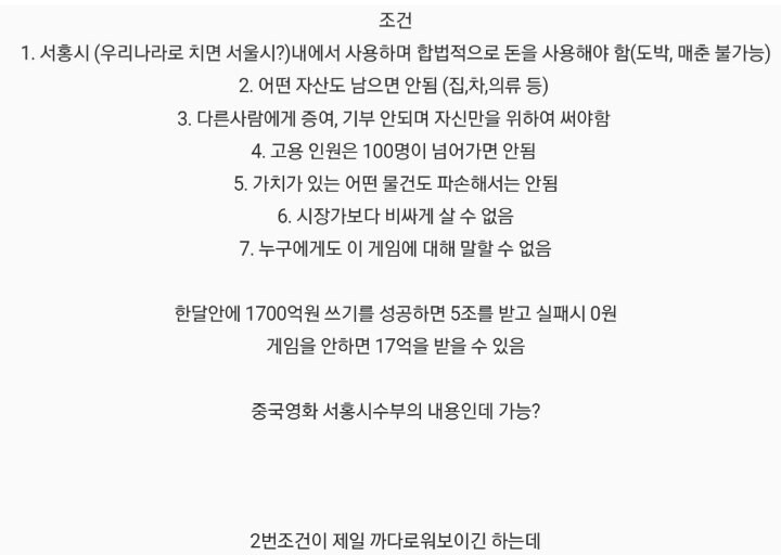 1700억을 한달안에 쓰면 5조 받는 게임_2.jpg