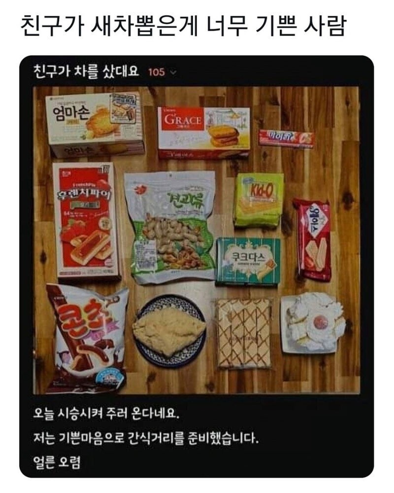 친구가 새차를 샀대요_1.jpg