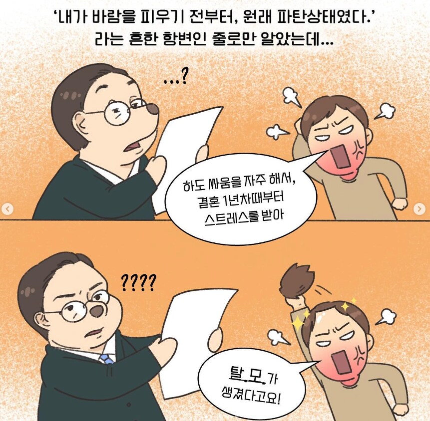 지금 이혼이 중요하냐 내 머리가 탈모라는데_4.png