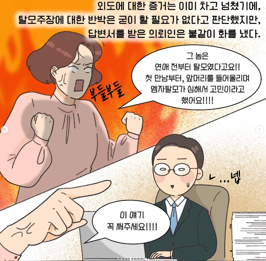 지금 이혼이 중요하냐 내 머리가 탈모라는데_5.png