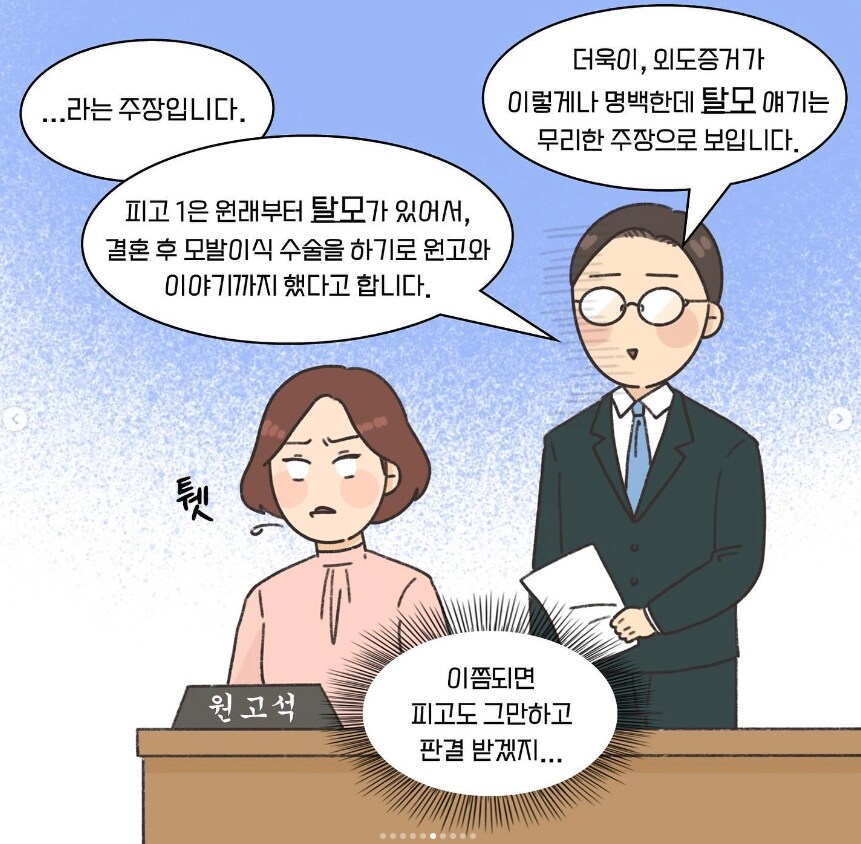 지금 이혼이 중요하냐 내 머리가 탈모라는데_6.png