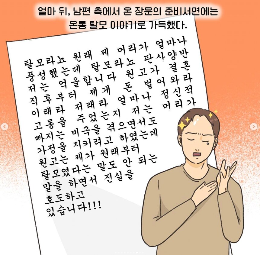 지금 이혼이 중요하냐 내 머리가 탈모라는데_8.png