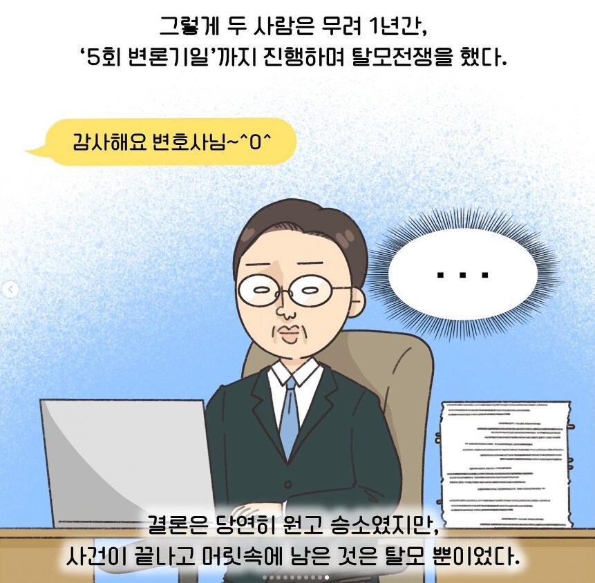 지금 이혼이 중요하냐 내 머리가 탈모라는데_10.png