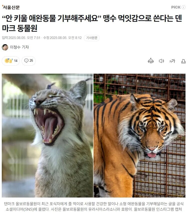 ???: 어짜피 버릴 동물이면 서로 원윈 아님?_1.jpg