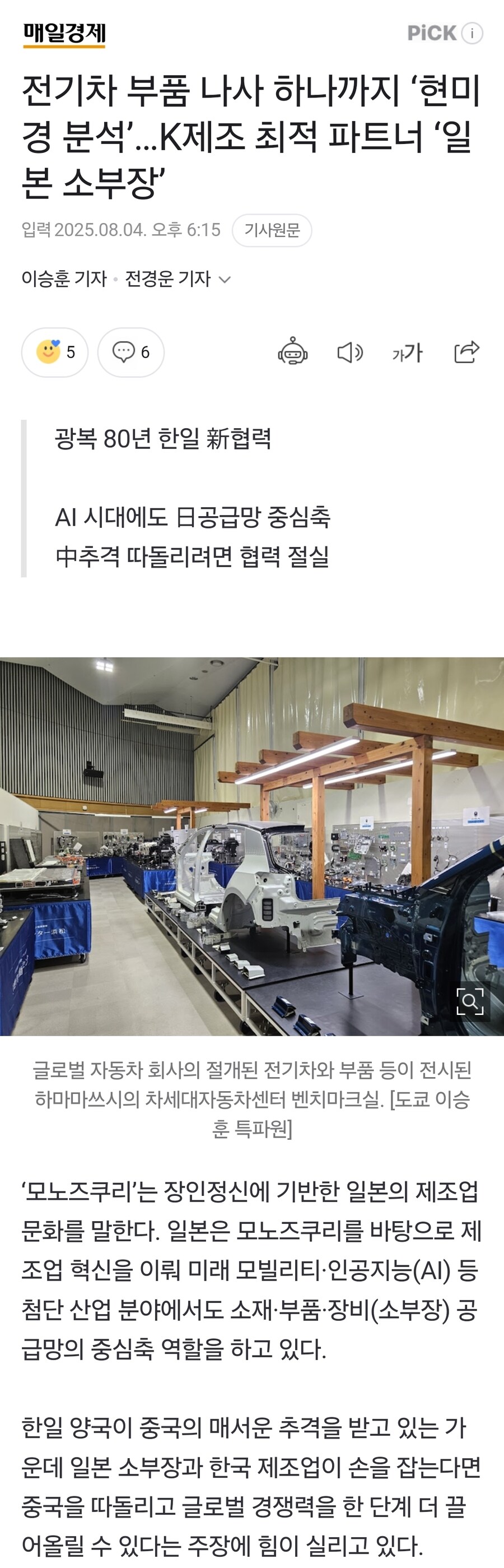 전기차 부품 나사 하나까지 ‘현미경 분석’…K제조 최적 파트너 ‘일본 소부장’_1.jpg