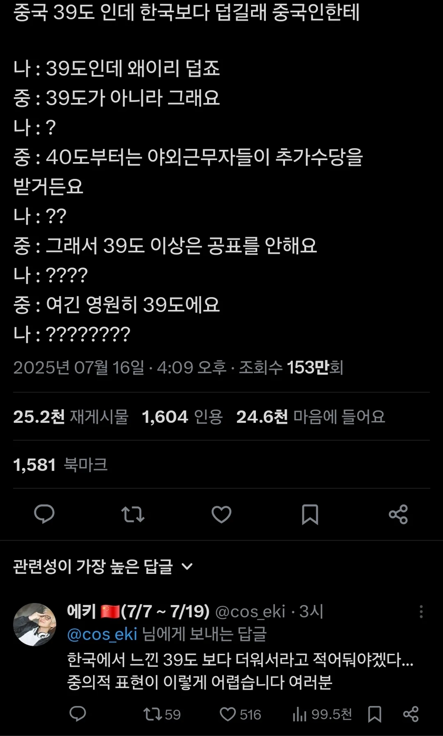 ??? : 중국은 온도 39도로 고정한다고 하더라 ㅋㅋ_1.webp