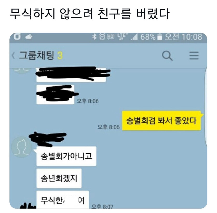무식하기 vs 친구를 버리기_1.jpg