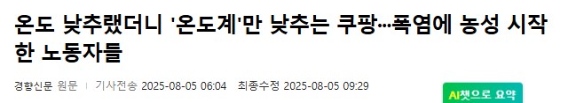 ??? : 중국은 온도 39도로 고정한다고 하더라 ㅋㅋ_2.png