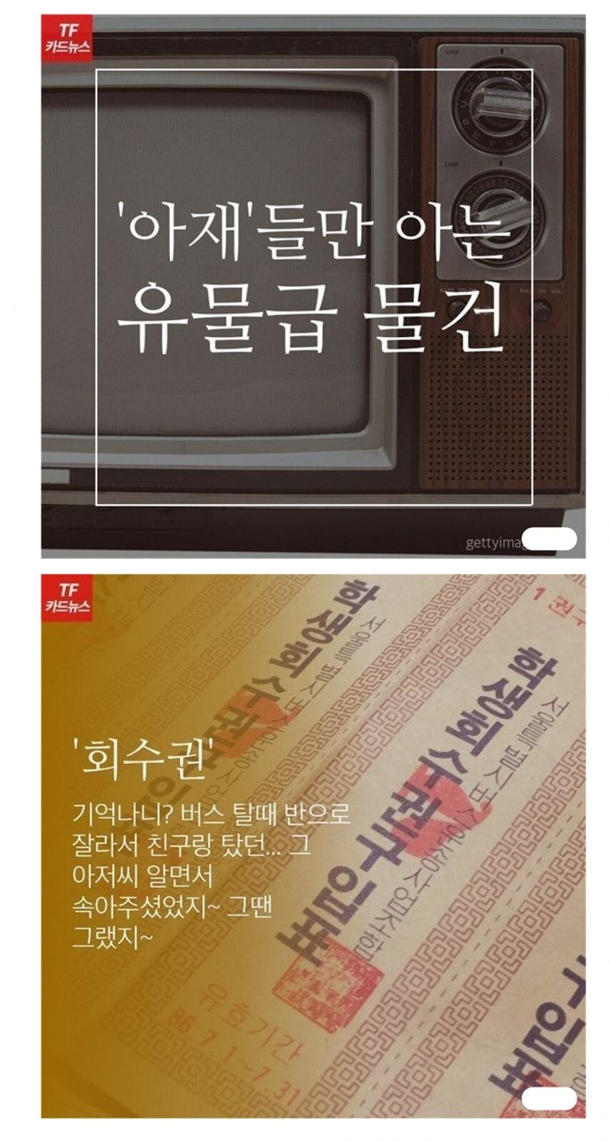 아재들만 아는 물건들 jpg._1.jpg