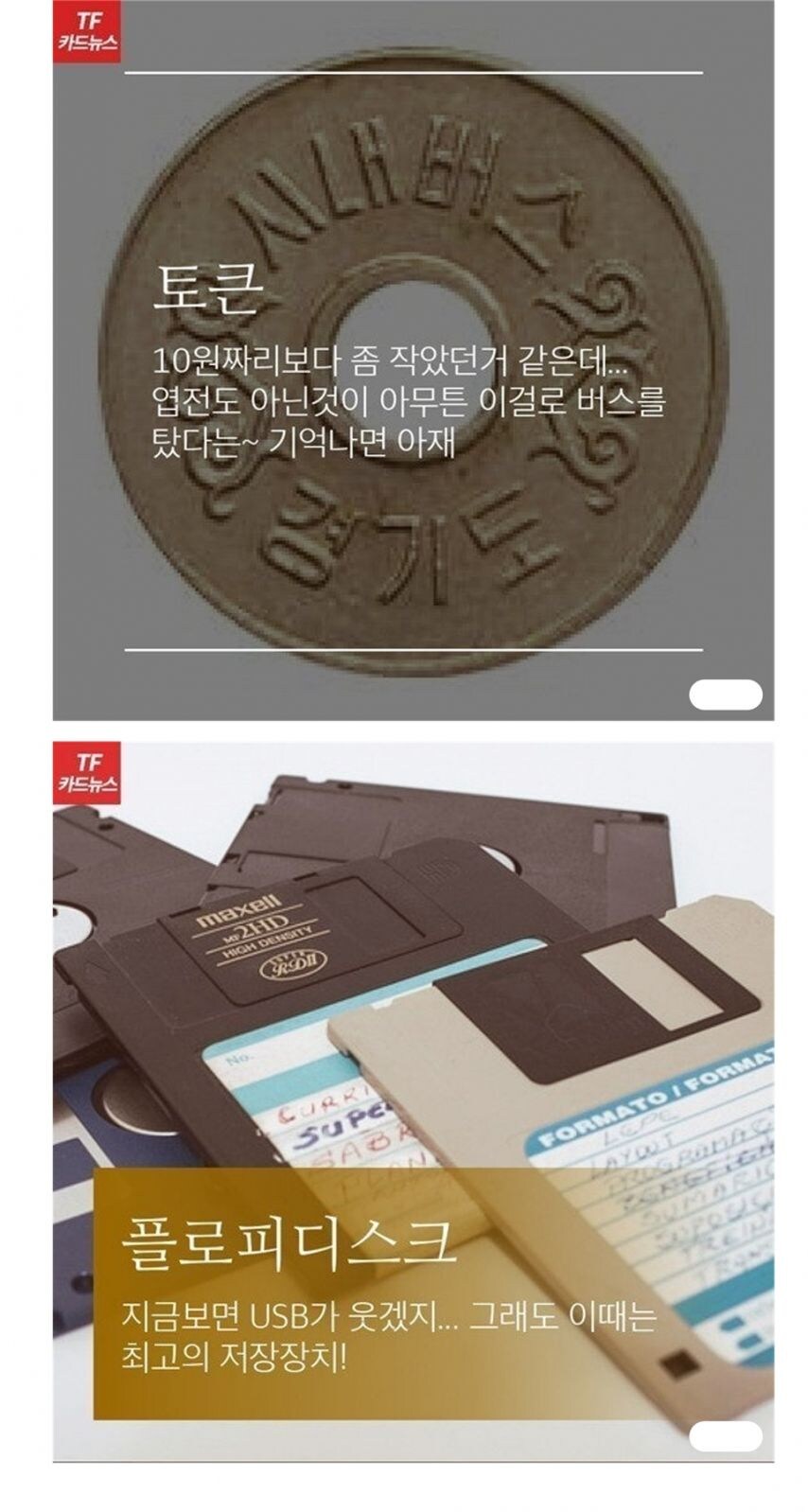 아재들만 아는 물건들 jpg._2.jpg