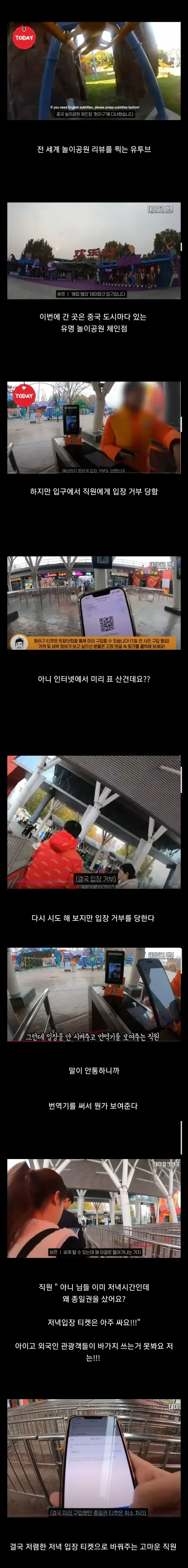 한국인 입장 거부하는 중국 관광지_1.webp