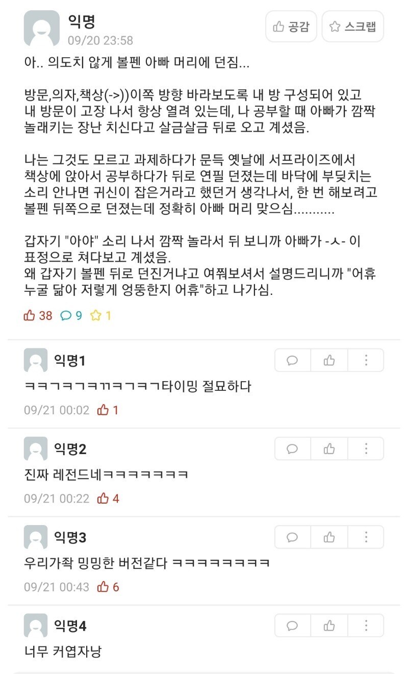 아빠 머리에 볼펜 던진 대학생.jpg_1.jpg